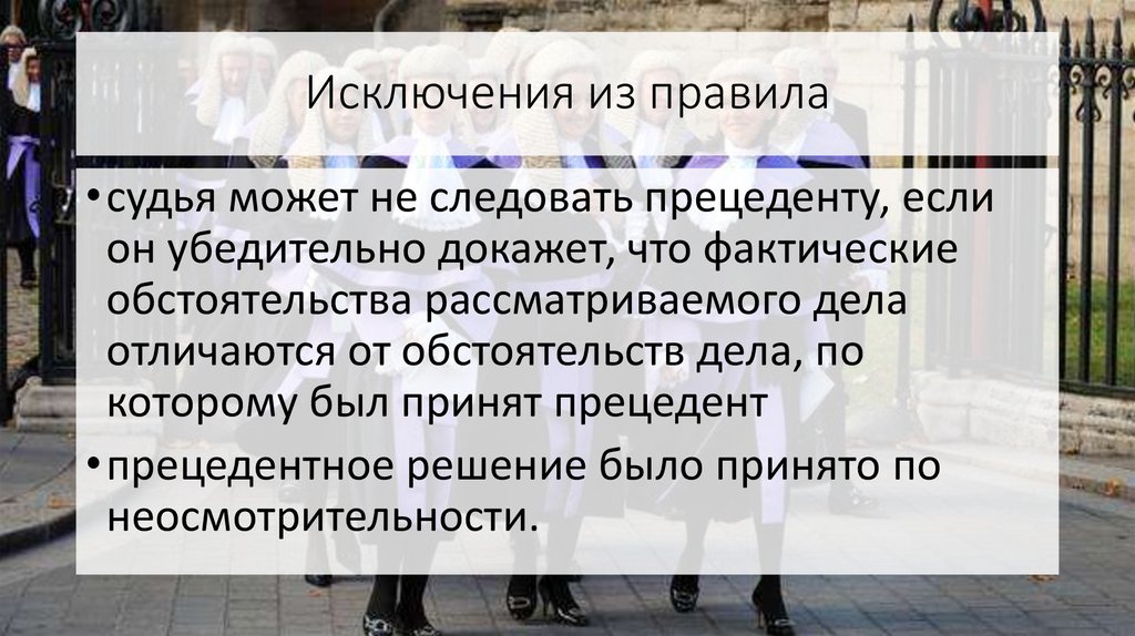 Правила миранды что это. Прецедентное право. Структура судебного прецедента. Правило Миранды судебный прецедент. Инцидент и прецедент в чем разница.