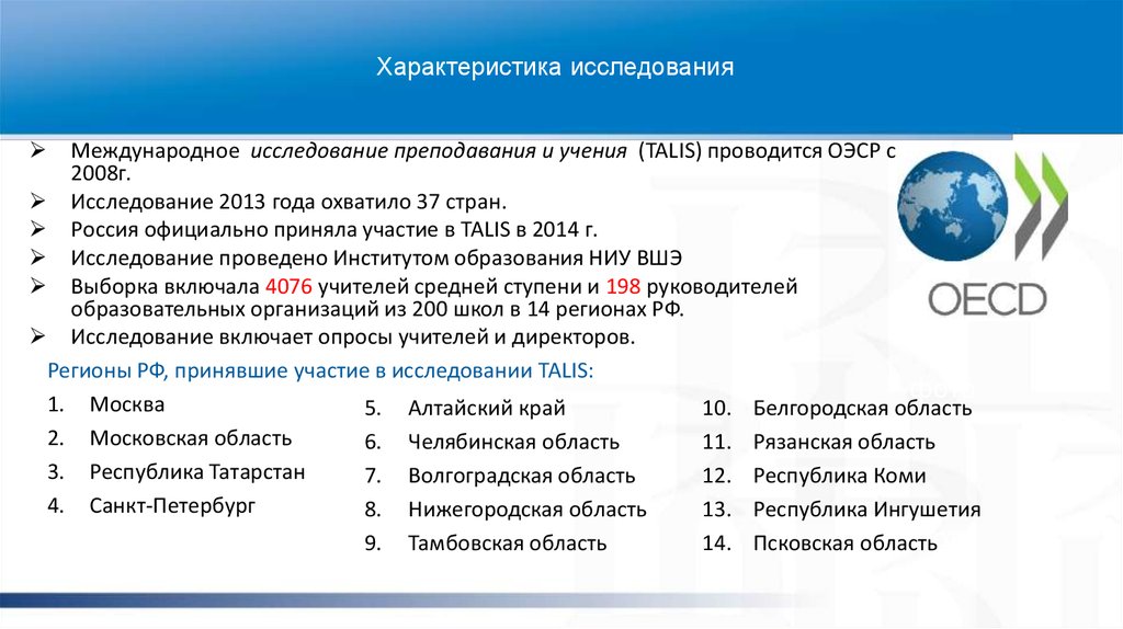 Международный исследовательский проект