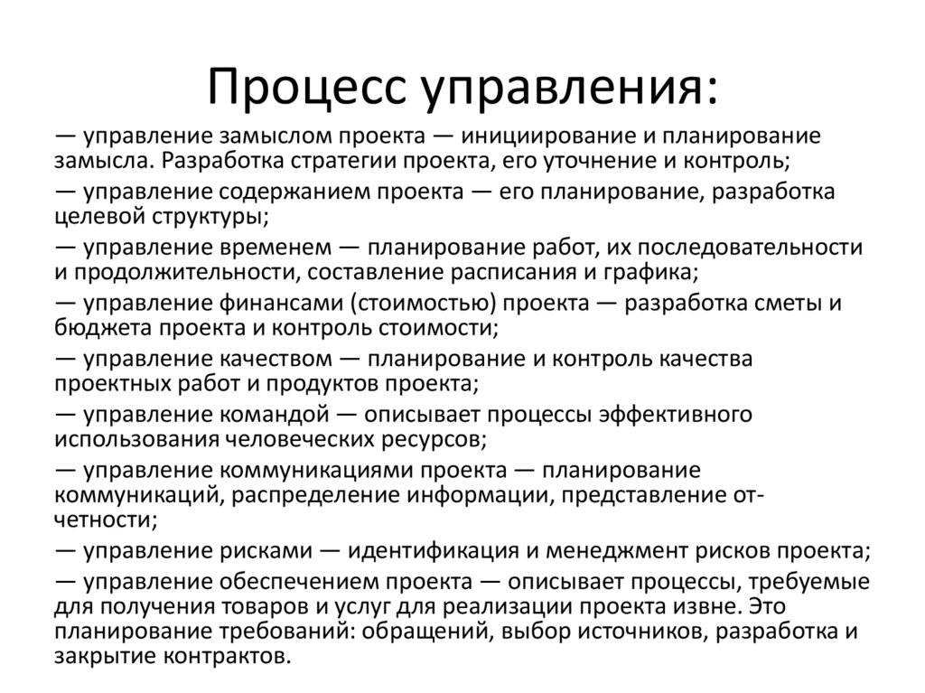 Исходный замысел проекта