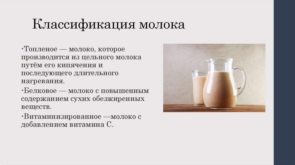 Отличие молока. Классификация жирности молока. Классификация молочной продукции схема. Молоко классификация и ассортимент. Установите соответствие компонент молока классификация.