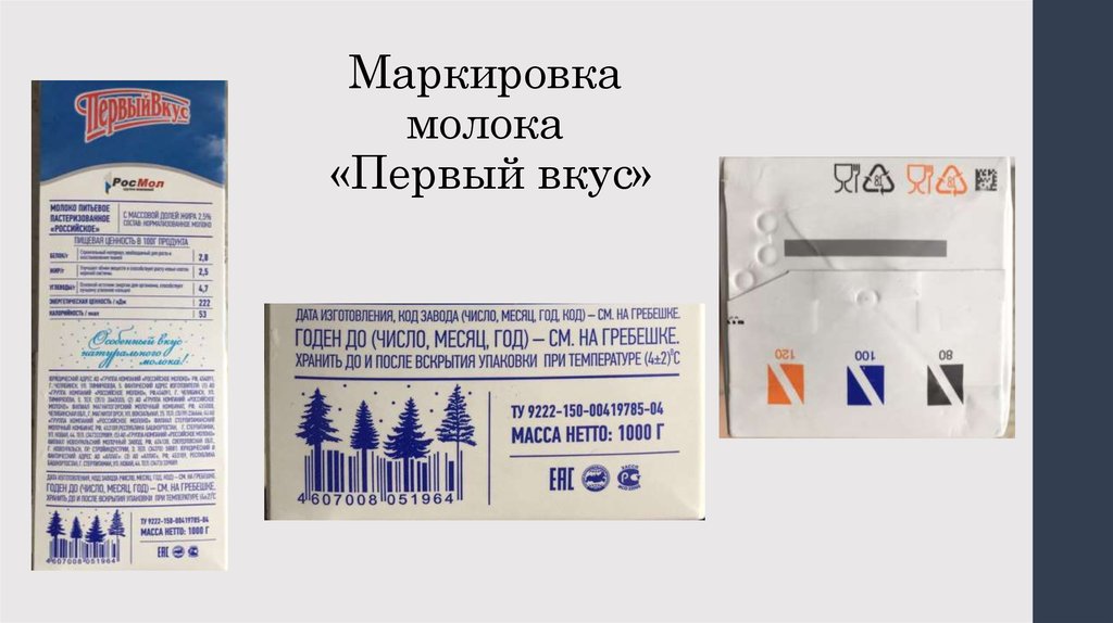 На упаковке молока можно увидеть надпись представленную на рисунке что означает эта надпись