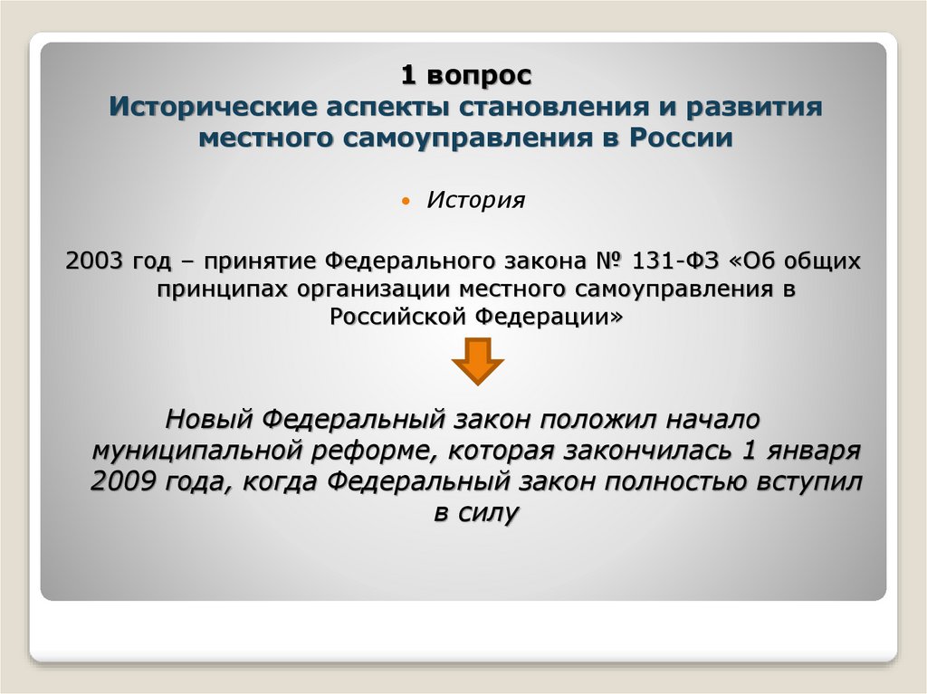 Исторические вопросы. Исторический аспект России. Исторические аспекты развития. Исторические аспекты становления и развития физиологии. Исторические аспекты формирования РФ.