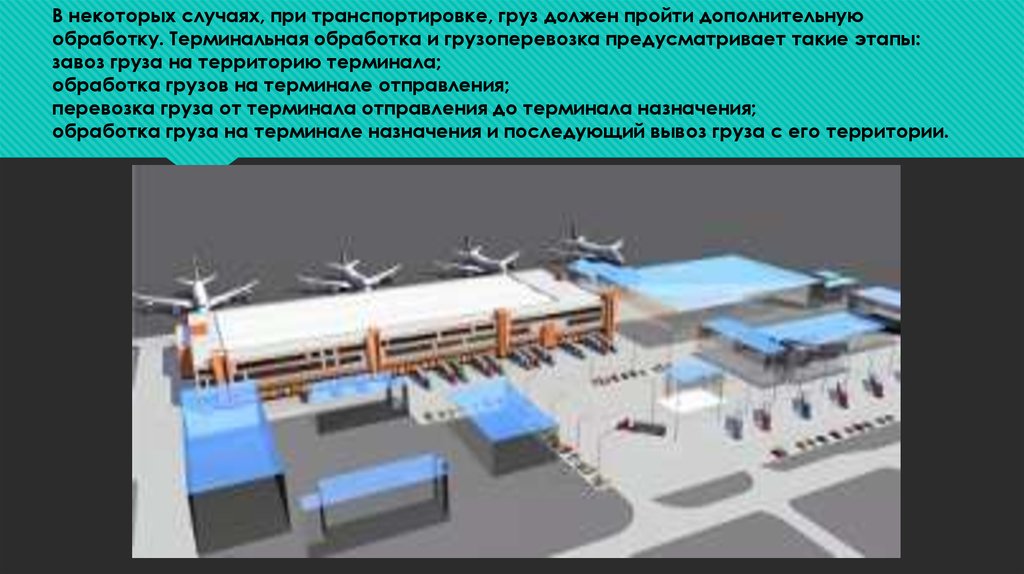 Разработка проекта транспортно грузового комплекса