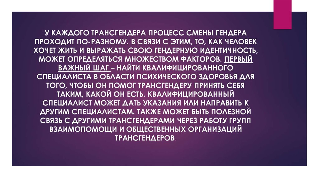 Тест на трансгендерность для девушек. Диагноз трансгендерность. Презентация о трансгендерах. Трансгендерность исследования. Трансгендер психическое расстройство.