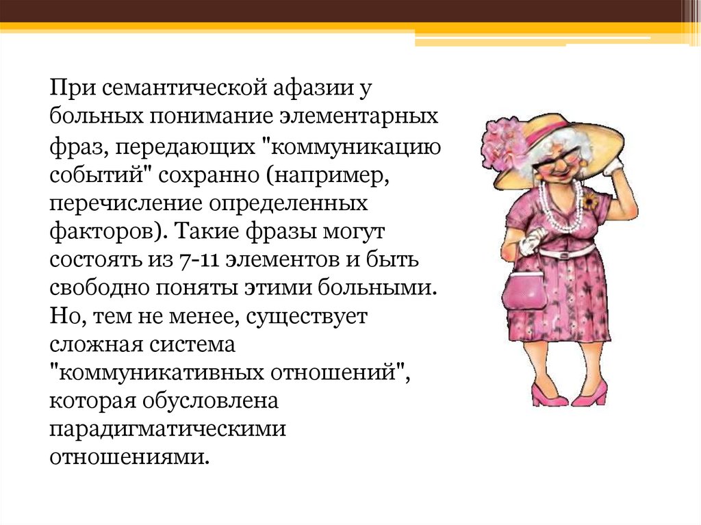 Больной афазией. При семантической афазии. При семантической афазии больной. Восстановление счёта при семантической афазии. Парадигматические афазии.