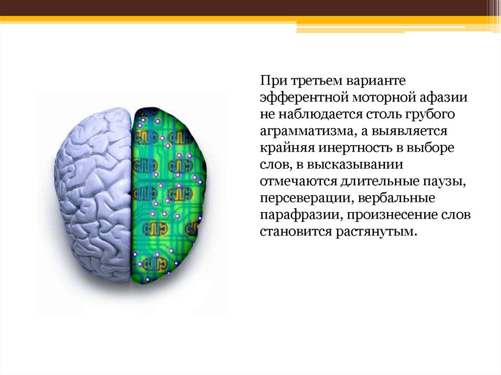 Картинки для презентации афазия