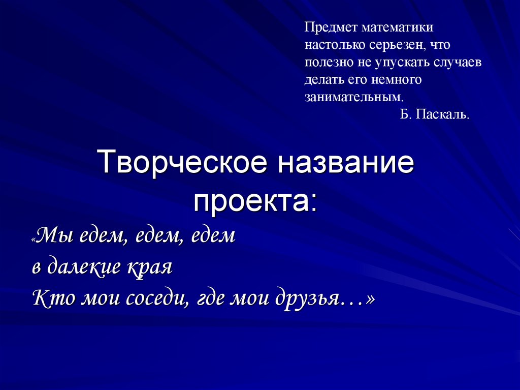 Что называется творческим проектом