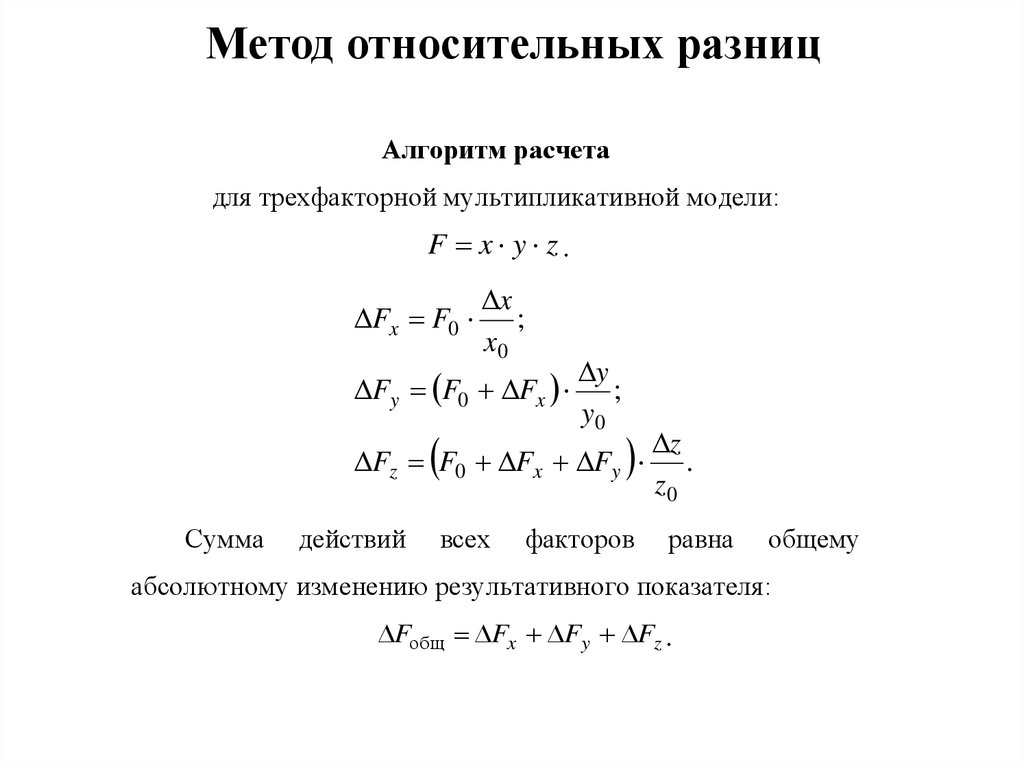 Относительный способ