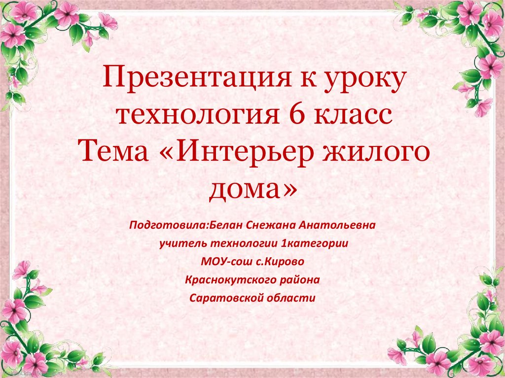 Савельева О.В., Каримова Г.А. ЭкоДело (экологический социально-значимый проект) | PDF