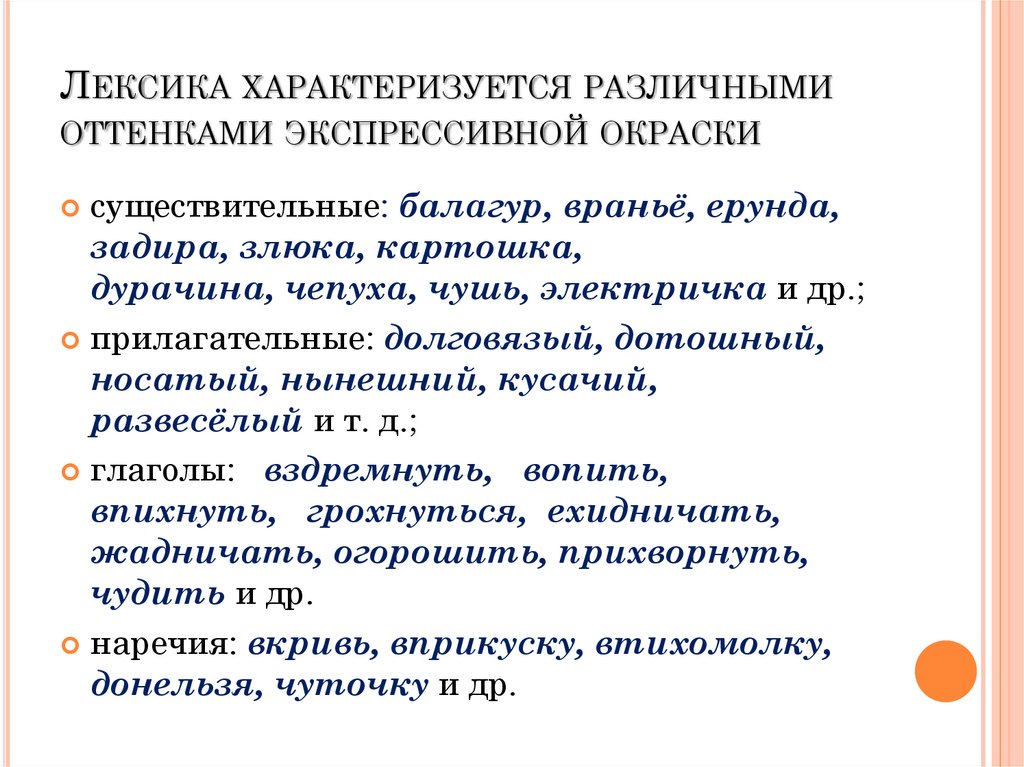 Текст эмоционально экспрессивной лексики