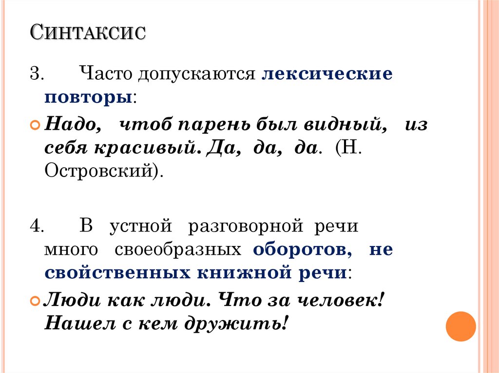 Стилевые Черты Разговорного Стиля