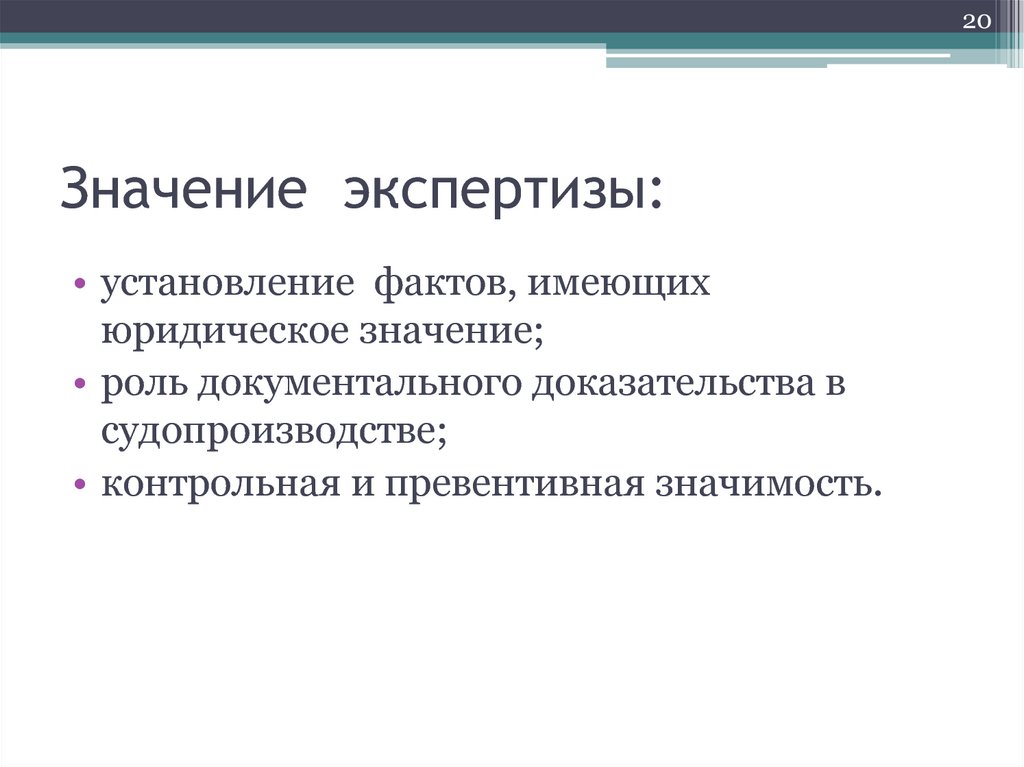 Экспертиза по установлению. Значение судебной экспертизы. Сущность экспертизы. Экспертиза смысл. Контрольная экспертиза.