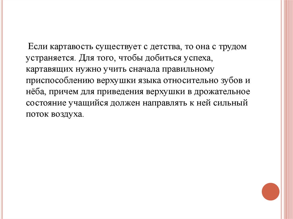 Косноязычие что это. Косноязычие примеры. Косноязычие пословицы. Сказка про косноязычие. Сообщение косноязычие кратко 5 класс.