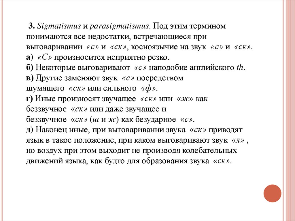 Косноязычие и лепетание - презентация онлайн