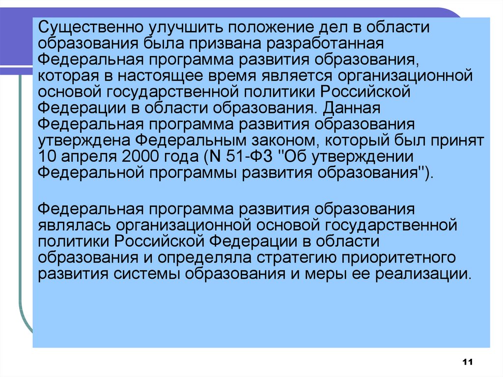 Правовые аспекты государственной политики в области образования презентация