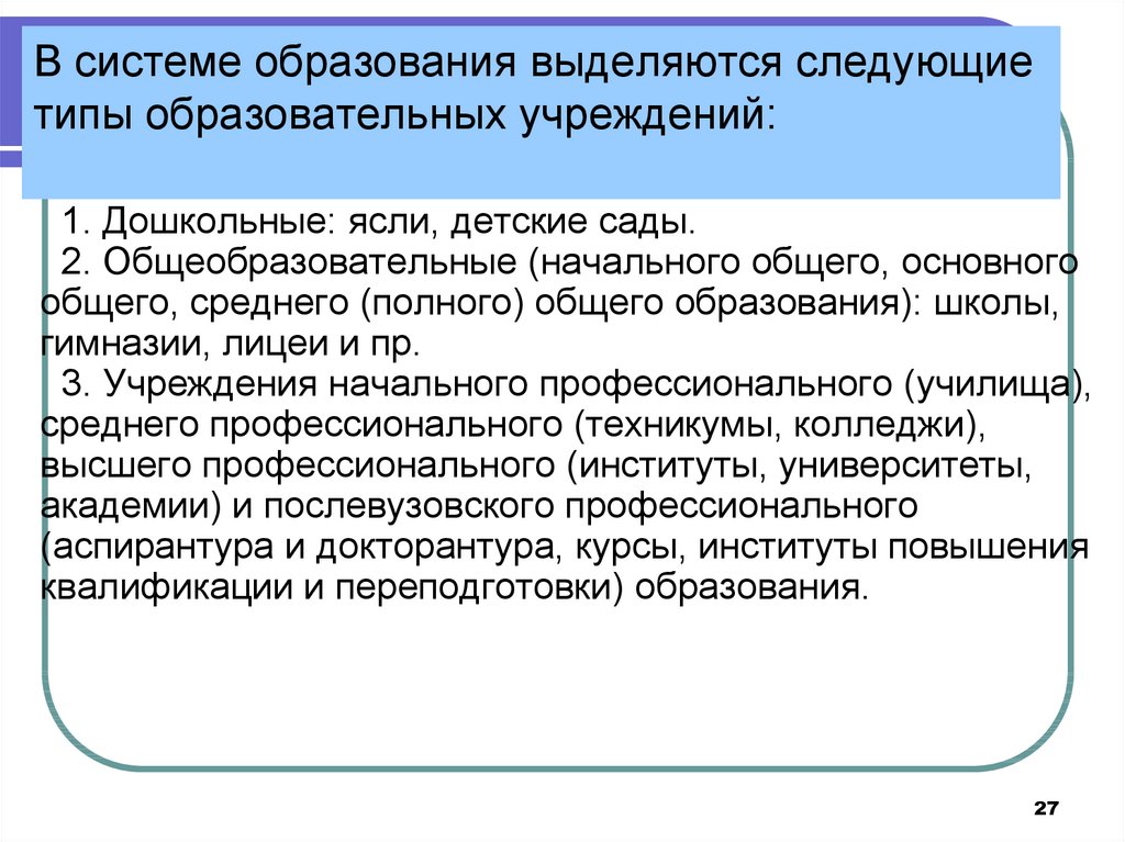 Правовые аспекты государственной политики в области образования презентация