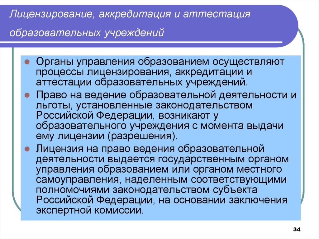 Государственная аттестация образовательных учреждений