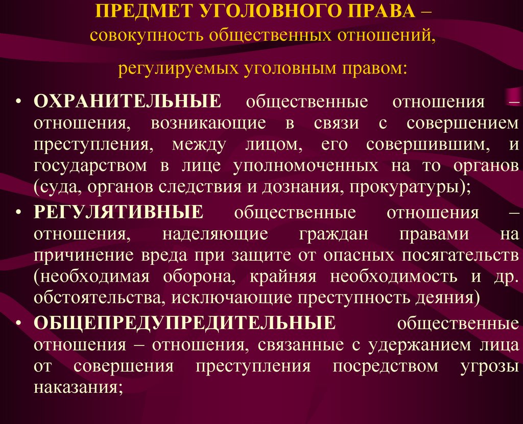 Задачи уголовного права презентация