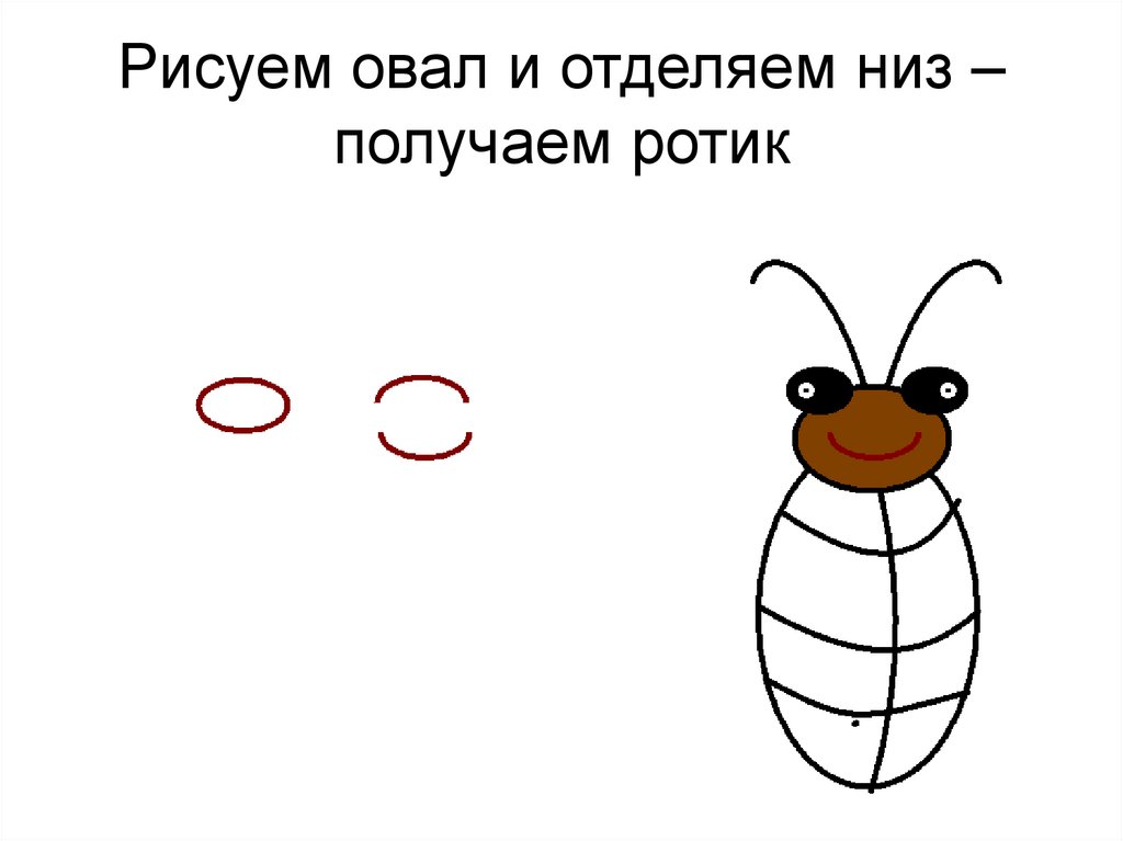 Рисунки из овала