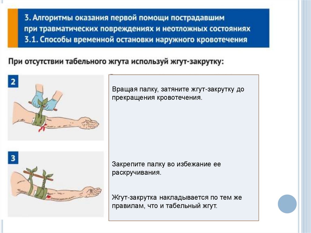 Презентация пп при кровотечениях