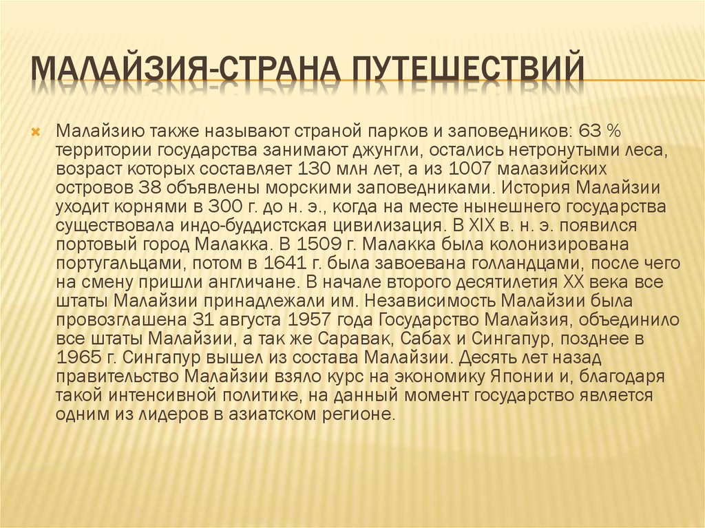 Малайзия презентация по географии