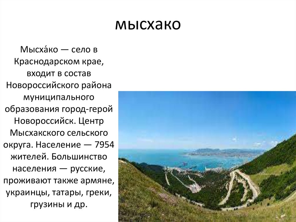 Батуми мысхако