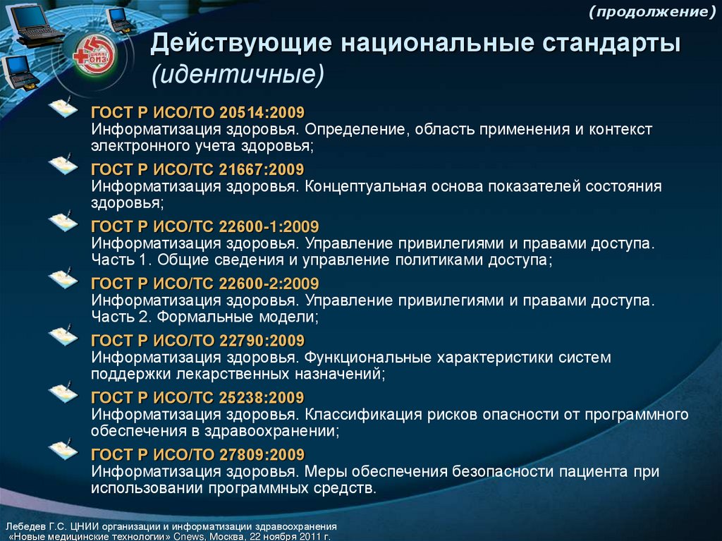 Публичное обсуждение проекта национального стандарта является