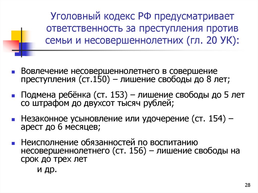 Правовое регулирование семейных отношений сложный план