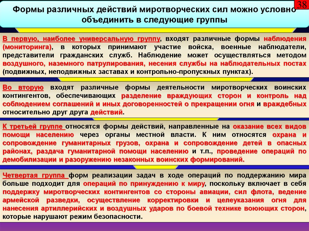 Наиболее универсальными. Различные действия. Различные действия государственных и. Государственное управление безопасностью. Формы действия.