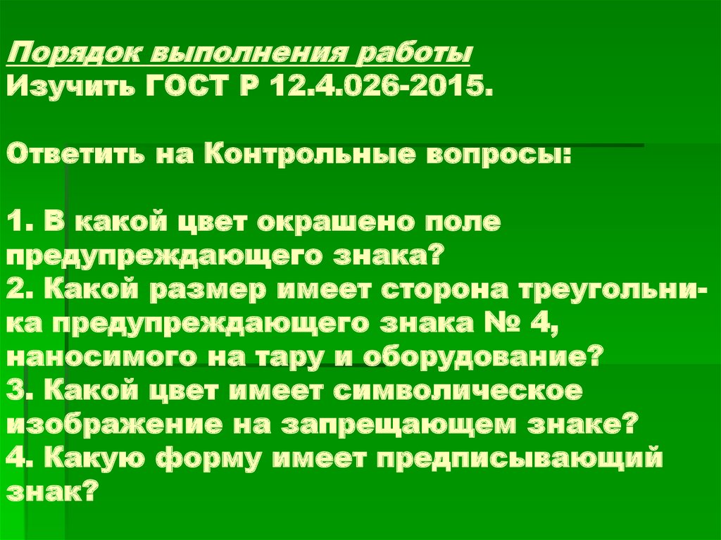 Розовый сигнальный цвет в виде поля на белом фоне соответствует этикетке используемой для оформления