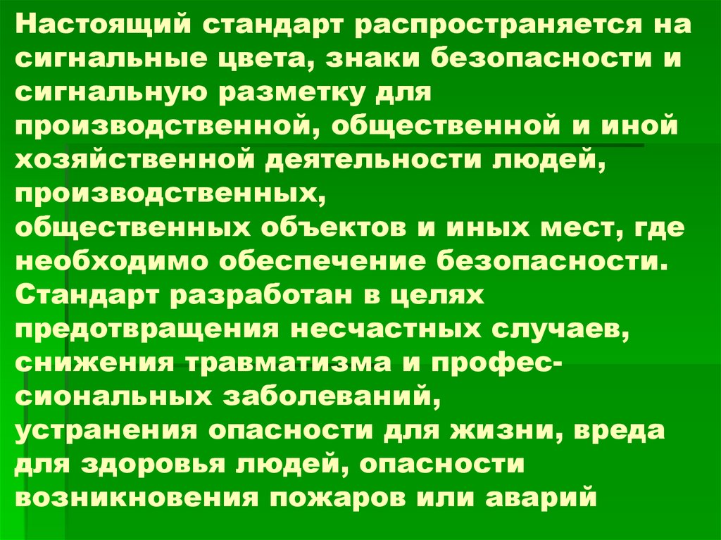 Аптечные этикетки имеют на белом фоне следующие сигнальные цвета в виде поля внутренние