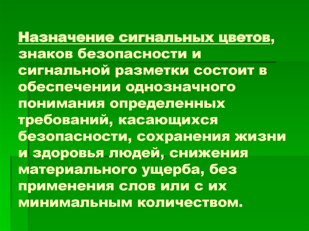 Цвета сигнальных цветов. Назначение сигнальных цветов. Назначение сигнальных цветов знаков безопасности состоит. Предназначение сигнальных цветов ракетницы. Преднлзначе сигнальной разметки.