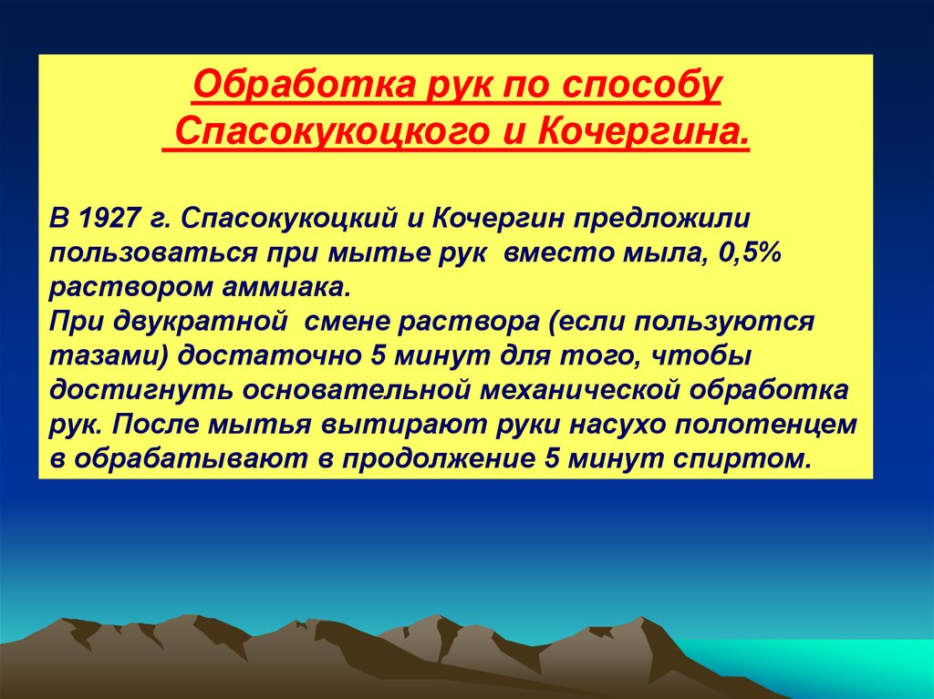 История обработки. Спасокукоцкого метод обработки рук. Обработка рук по Спасокукоцкого. Обработка рук хирурга методом Спасокукоцкого-Кочергина. Обработка рук по Спасокукоцкого Кочергину.