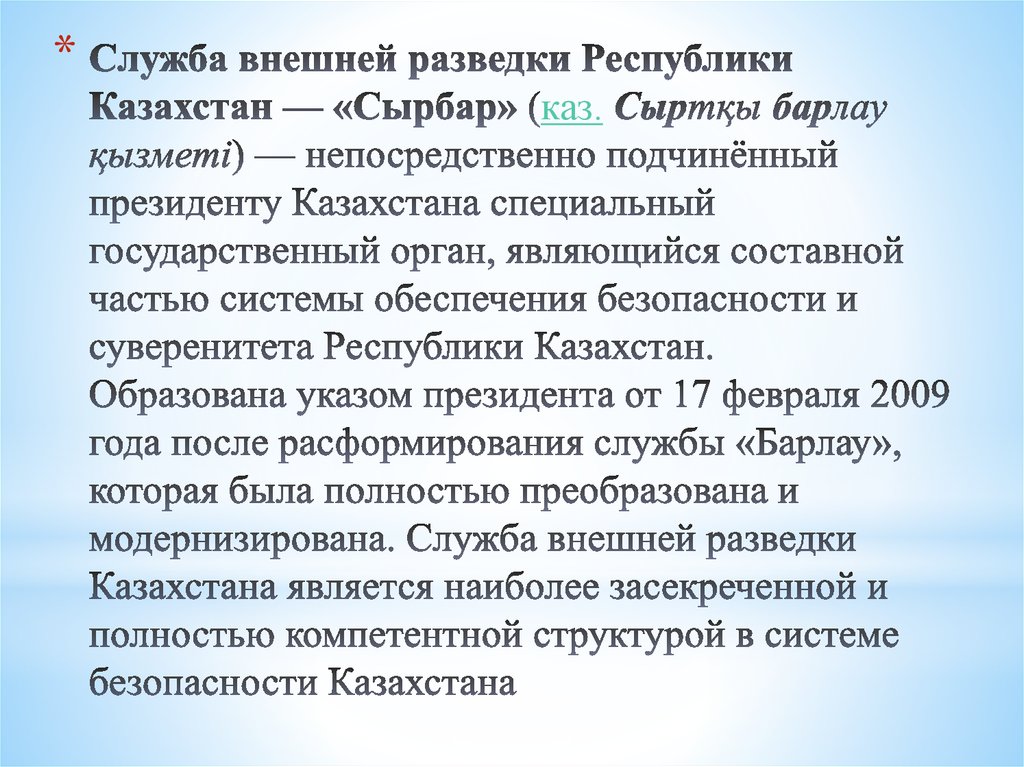 О специальных государственных органах республики казахстан