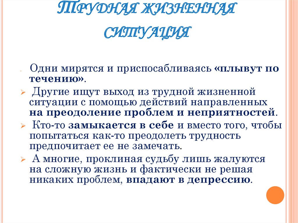 В каких жизненных ситуациях нужно смиряться сочинение. Трудная жизненная ситуация. Жизненные ситуации примеры. Трудные ситуации примеры. Сложные жизненные ситуации примеры.