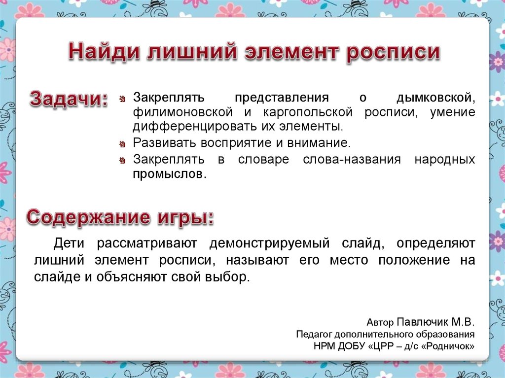 Найди лишний термин. Найди лишний элемент. Выберите лишний элемент. Найдите лишнее утверждение. Установите лишний элемент в изобразительном ряду.