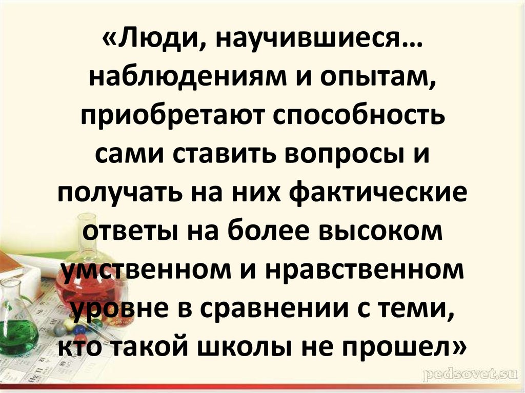 И приобретать опыт в основе