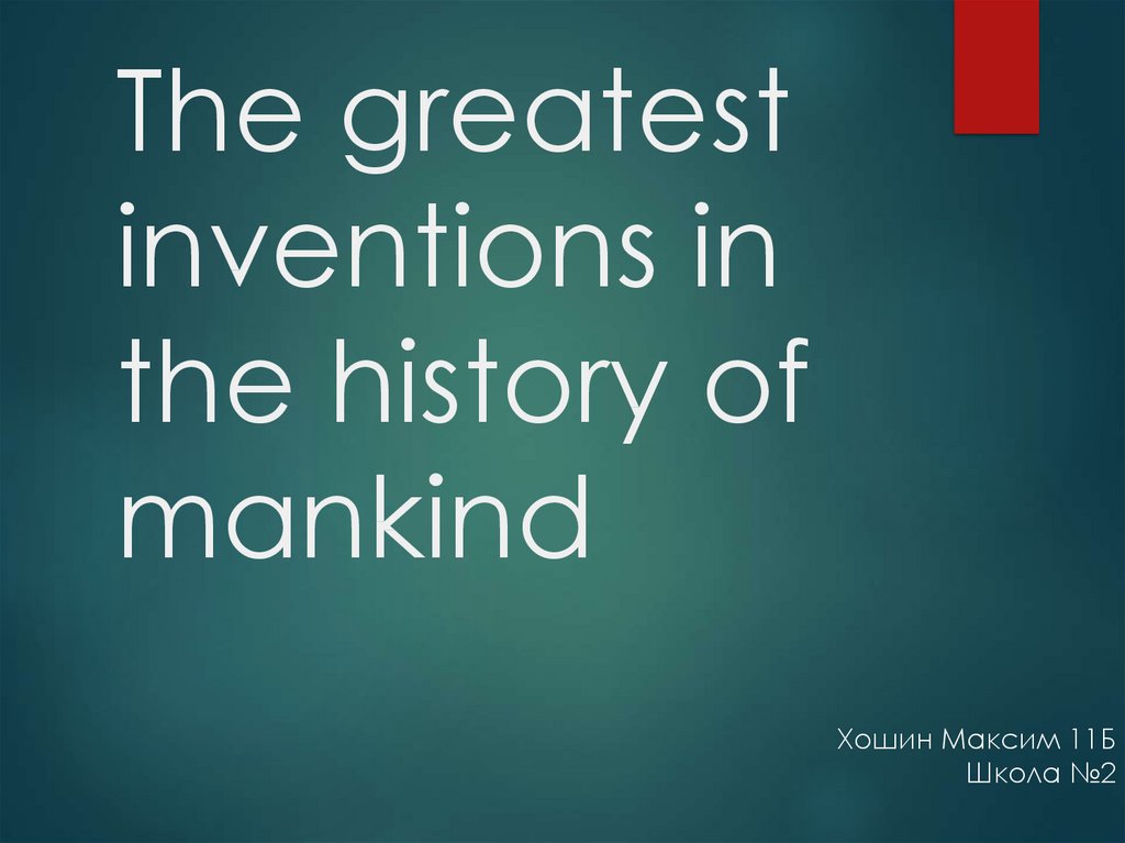 the-greatest-inventions-in-the-history-of-mankind