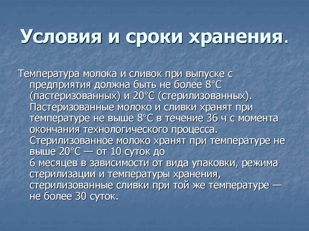 Классификация молочных консервов презентация