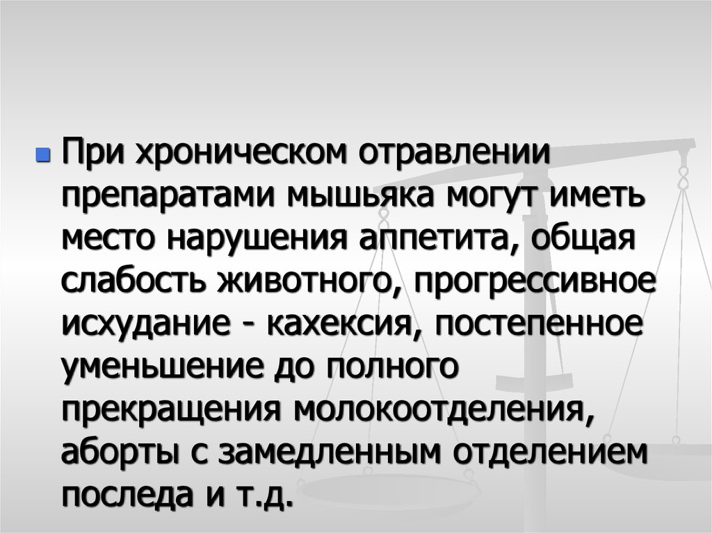 Хроническая интоксикация свинцом презентация