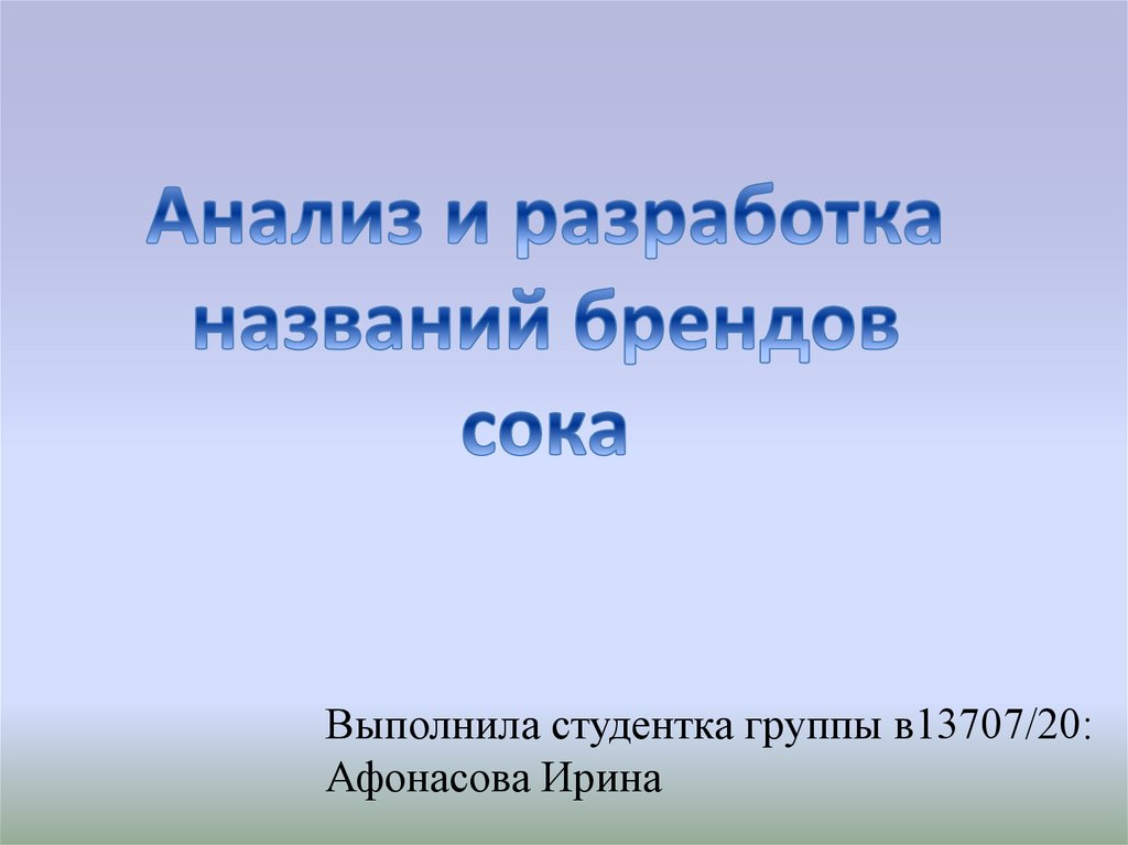 Презентация выполнил студент группы