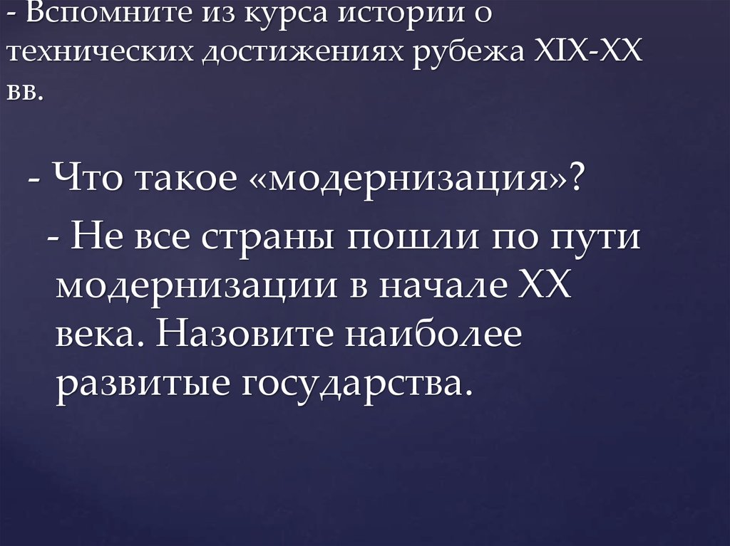 Достичь рубежа. Модернизация это в истории. Модернизация Европа Япония США. Модернизация это определение. Модернизация своими словами.