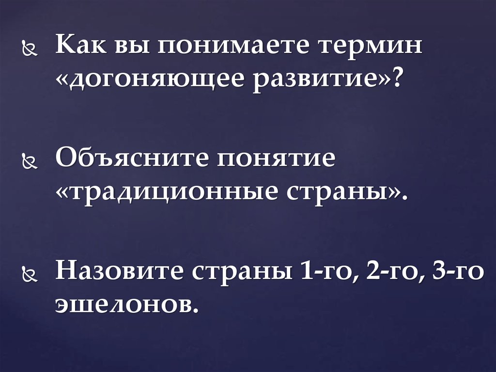 Что понимают под термином социальная эволюция. Модернизация в странах Европы США И Японии. Страны догоняющего развития. Модернизация в странах Европы США И Японии вывод. Как вы понимаете термин догоняющее развитие.