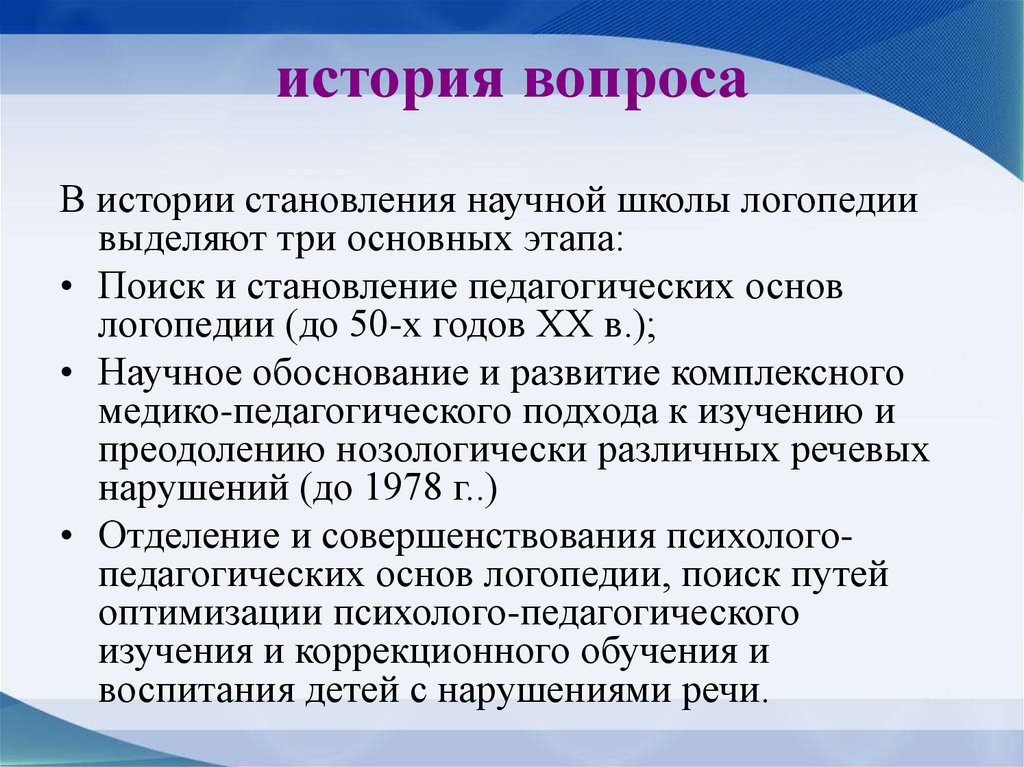 Связь логопедии с другими науками презентация