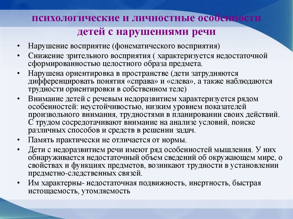 Психологическое изучение детей с нарушениями речи презентация