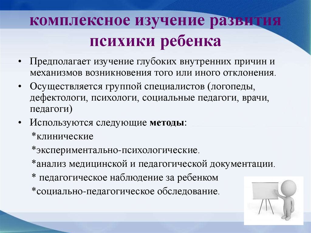 Стратегия психического развития. Комплексное изучение психики ребенка. Развитие психики ребенка. Исследование развития. Исследование психического развития.