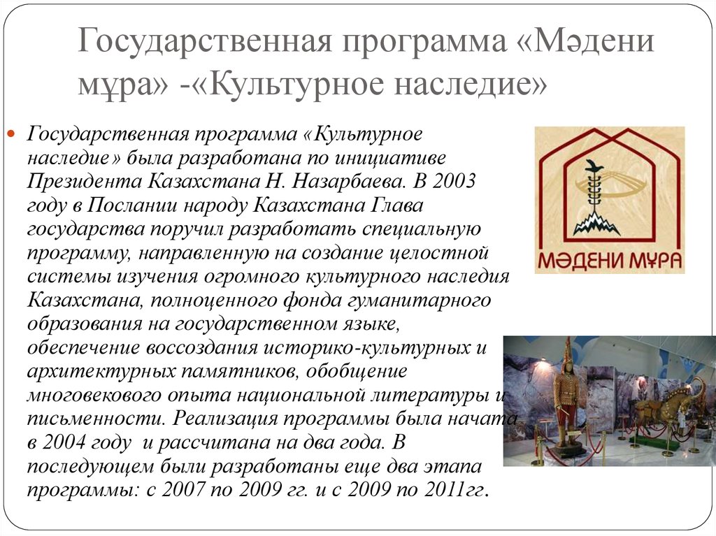 Культурная память и культурное наследие. Год культурного наследия. Культурно-историческое наследие Казахстана. Культурное наследие – мәдени мұра. Культурно-духовное наследие это.
