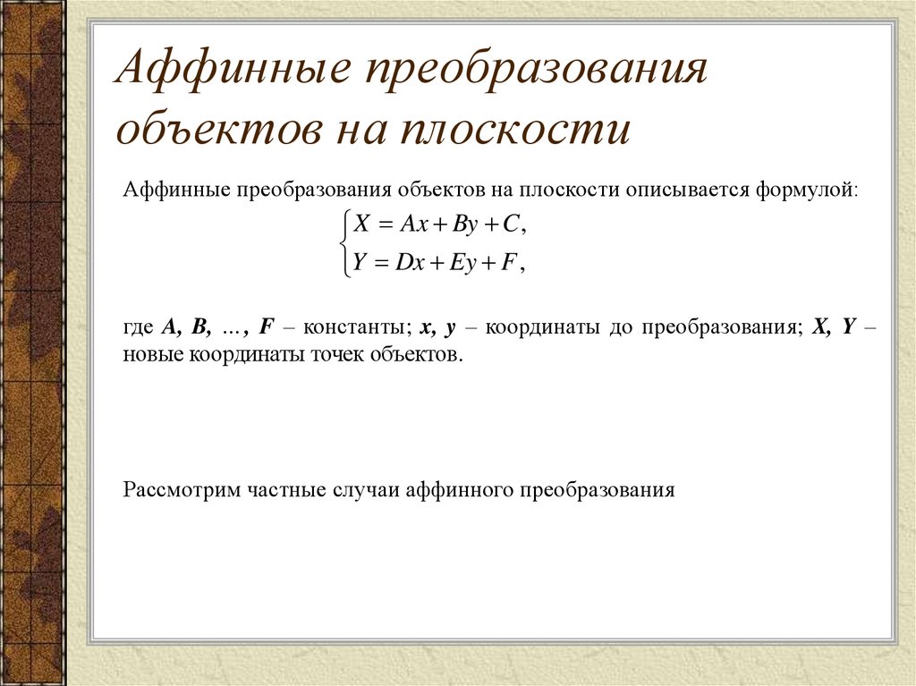 Преобразование объектов