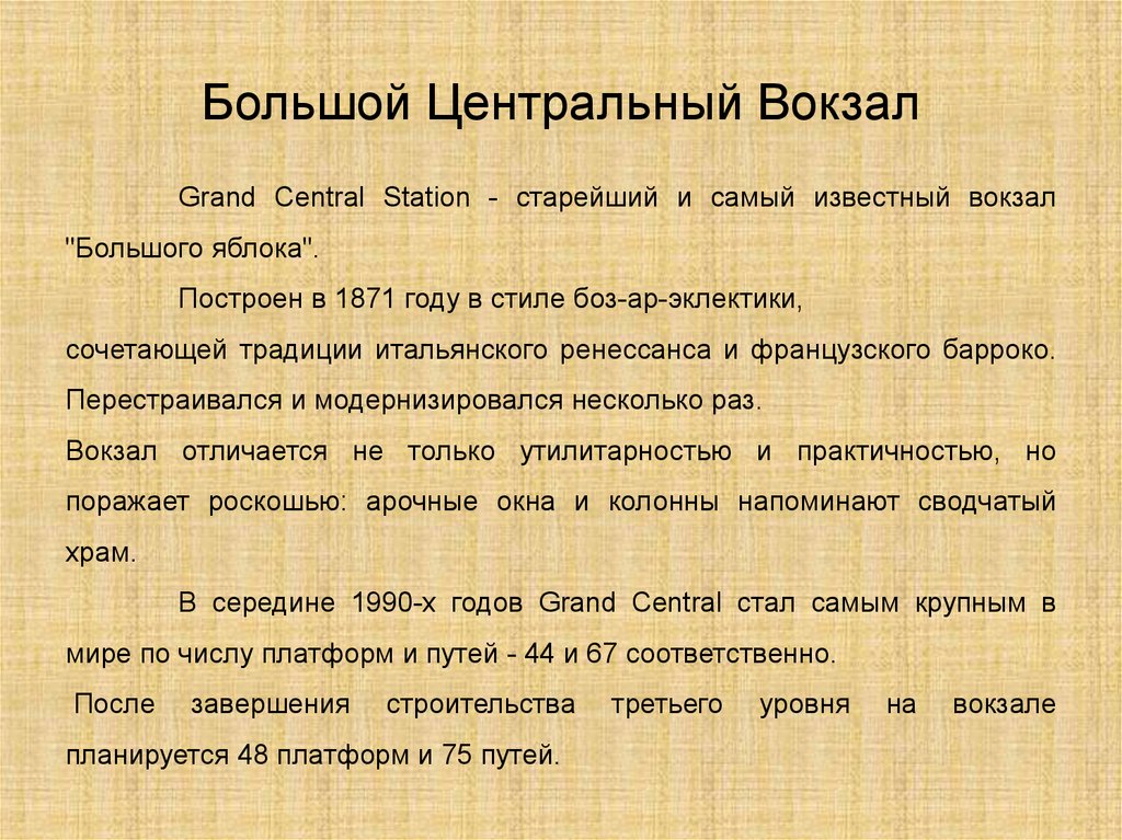 Вокзалы россии презентация