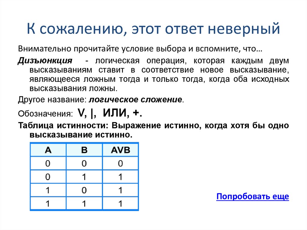 Обозначение логической операции дизъюнкция